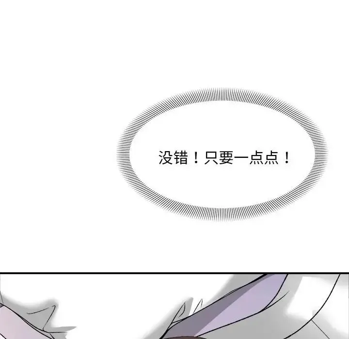 邻居跑路中 第3话 第37页