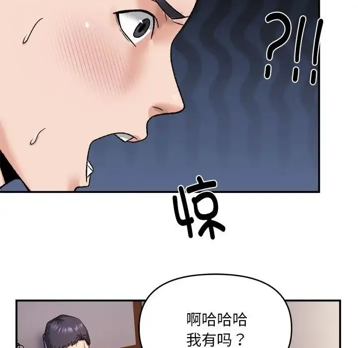 邻居跑路中 第3话 第85页
