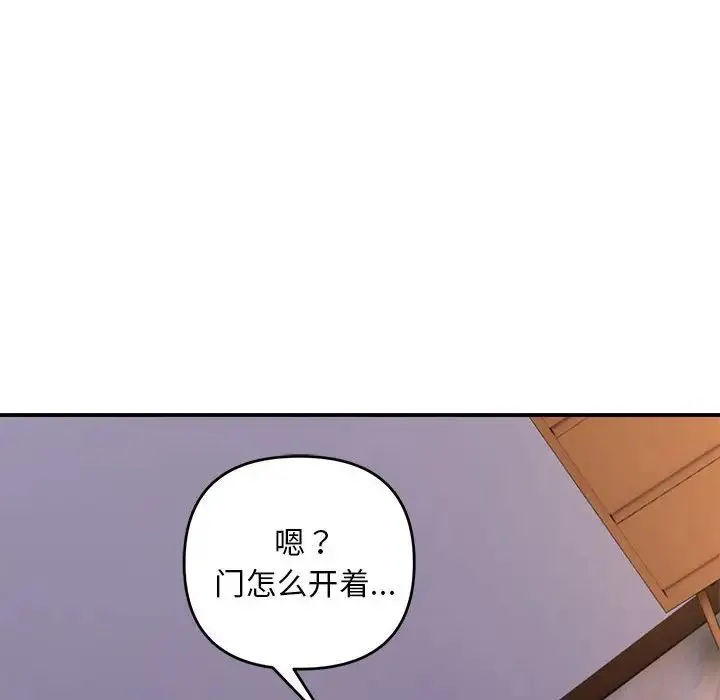 邻居跑路中 第3话 第77页