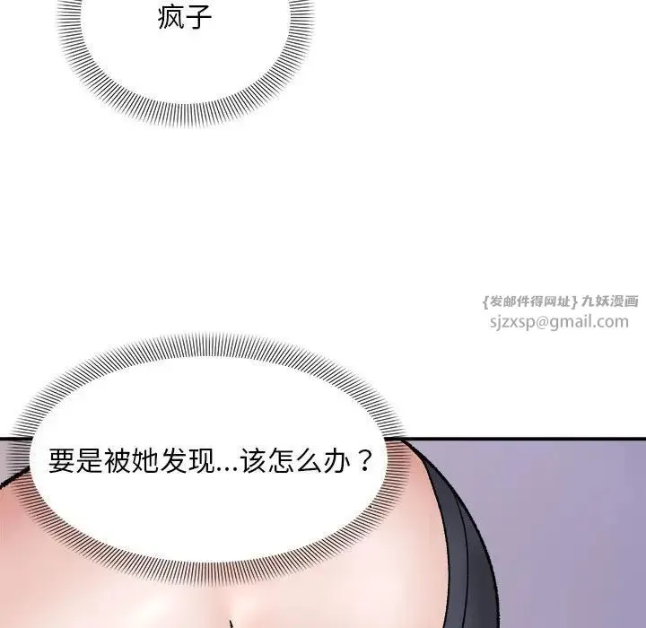 邻居跑路中 第3话 第45页