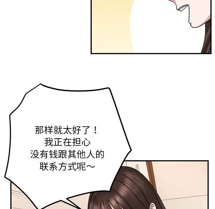 邻居跑路中 第3话 第123页