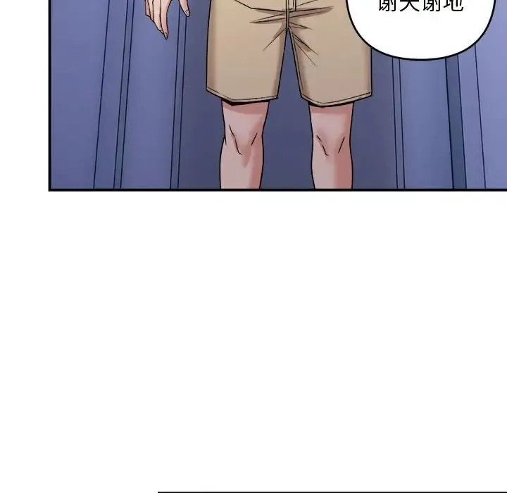 邻居跑路中 第3话 第91页