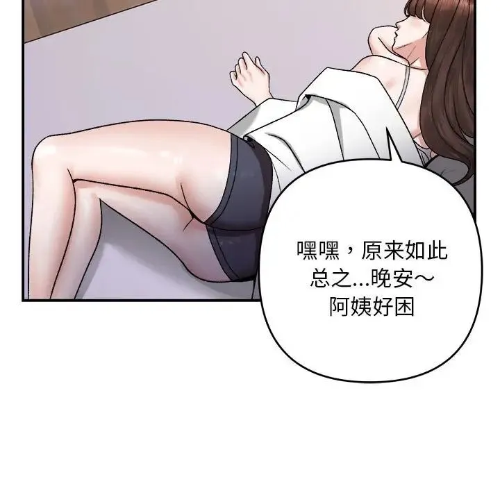 邻居跑路中 第3话 第87页