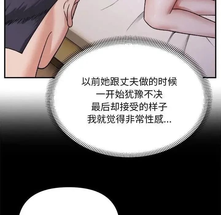 邻居跑路中 第3话 第6页