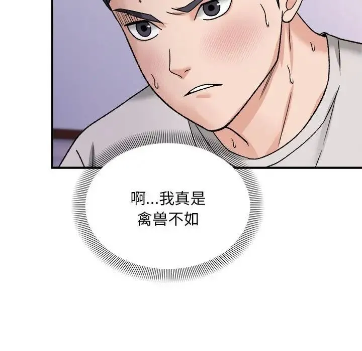 邻居跑路中 第3话 第36页