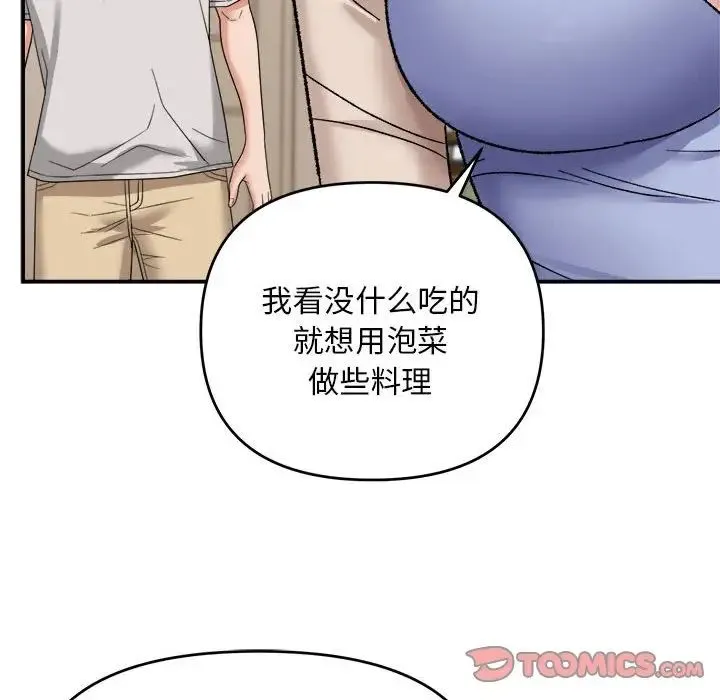 邻居跑路中 第3话 第102页