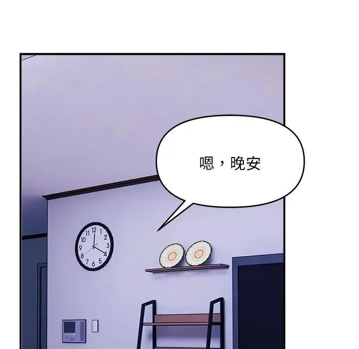 邻居跑路中 第3话 第88页