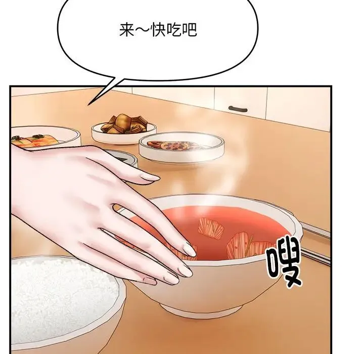 邻居跑路中 第3话 第110页
