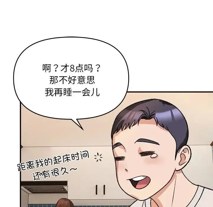 邻居跑路中 第3话 第105页