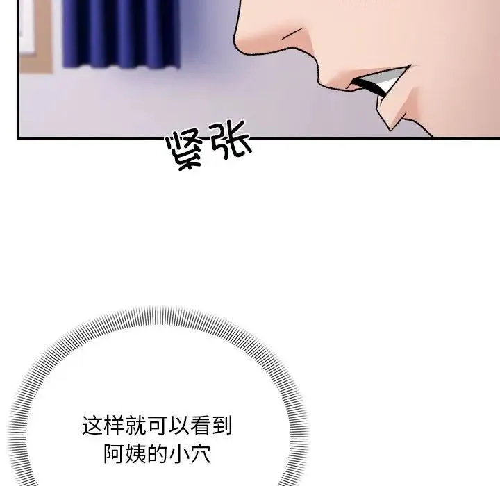 邻居跑路中 第3话 第41页
