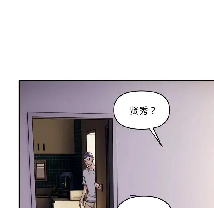 邻居跑路中 第3话 第79页