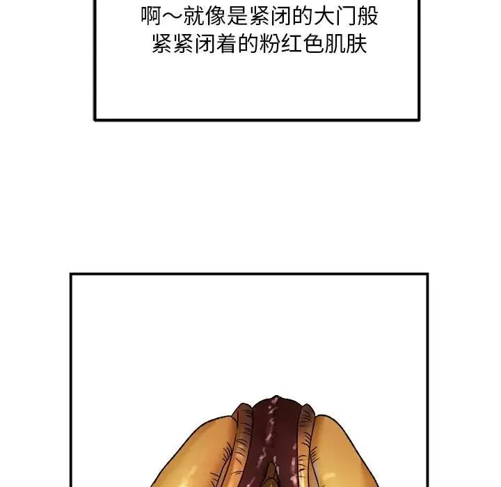 邻居跑路中 第3话 第68页
