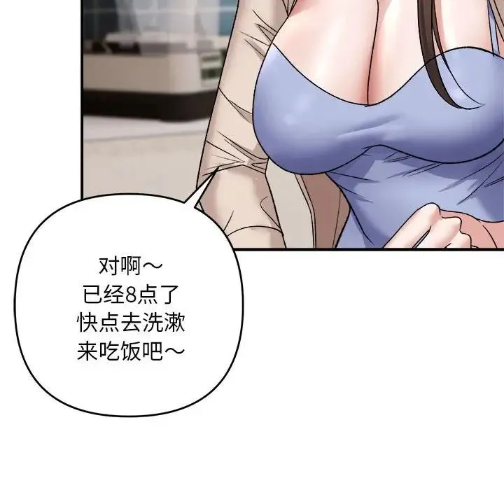 邻居跑路中 第3话 第104页