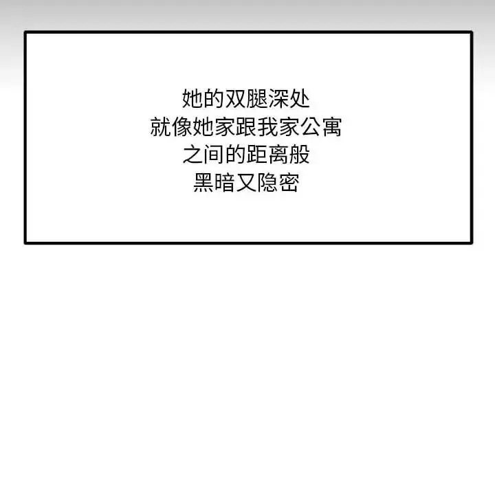 邻居跑路中 第3话 第26页