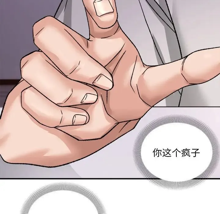 邻居跑路中 第3话 第44页