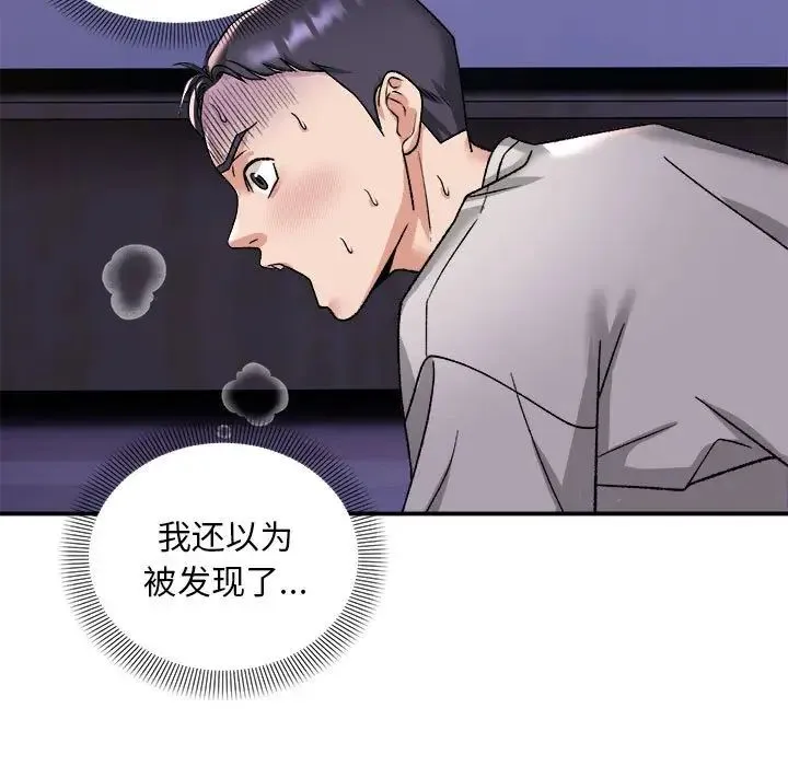 邻居跑路中 第3话 第55页