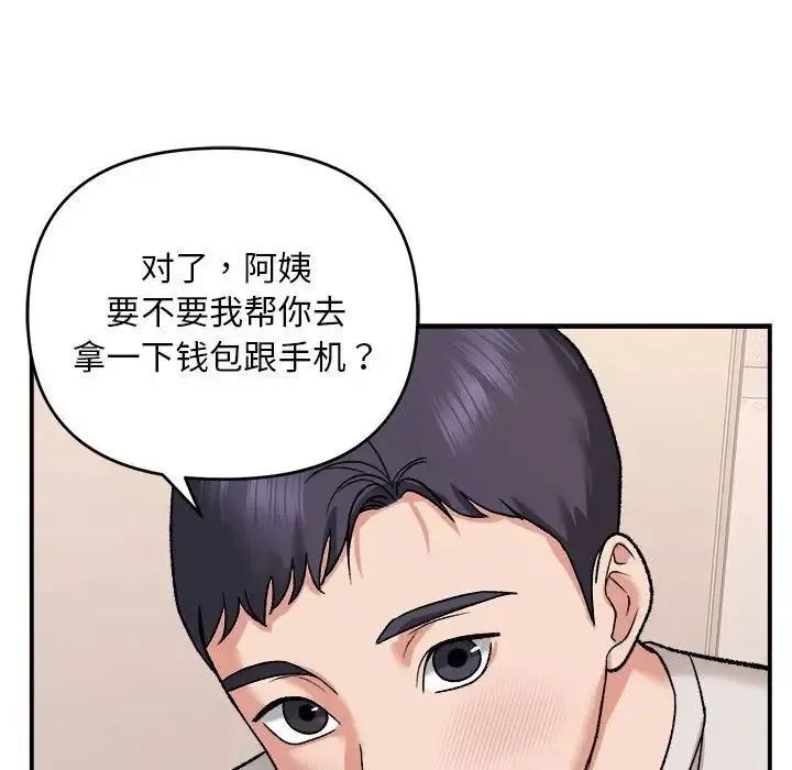 邻居跑路中 第3话 第121页