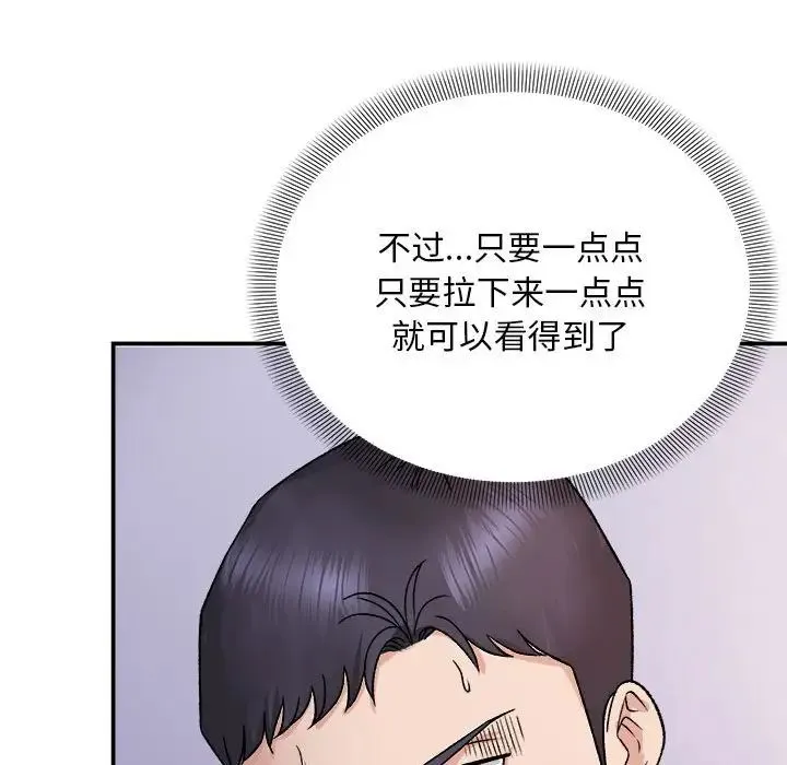 邻居跑路中 第3话 第35页