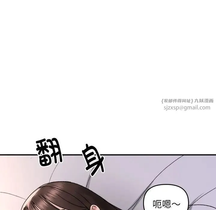 邻居跑路中 第3话 第51页