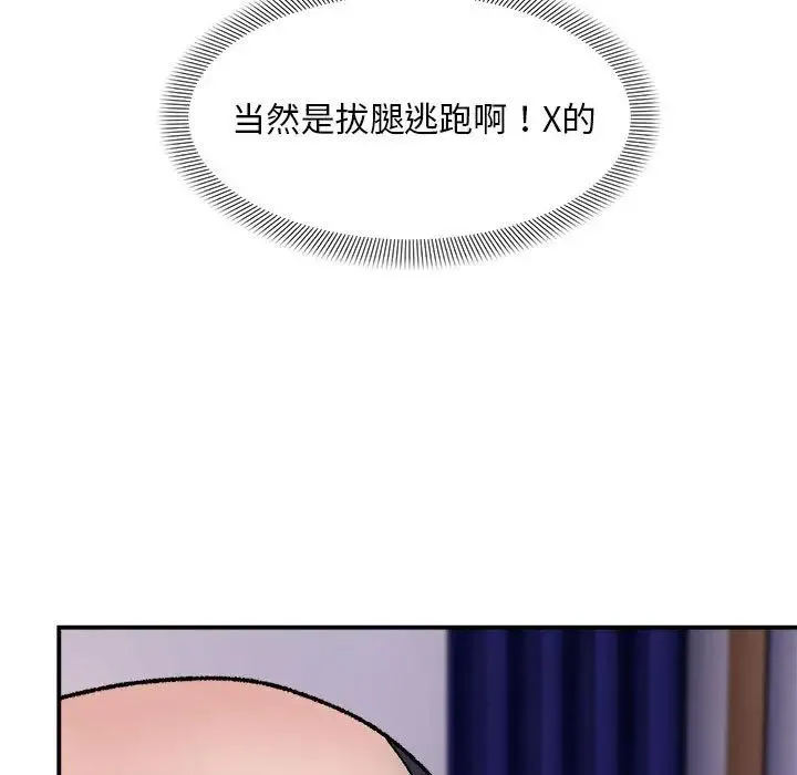 邻居跑路中 第3话 第47页