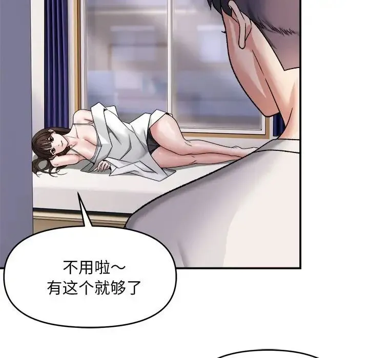 邻居跑路中 第3话 第82页