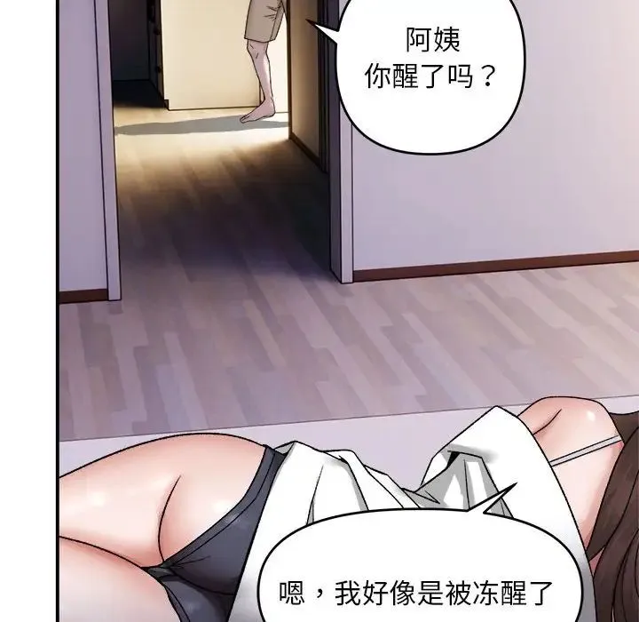 邻居跑路中 第3话 第80页