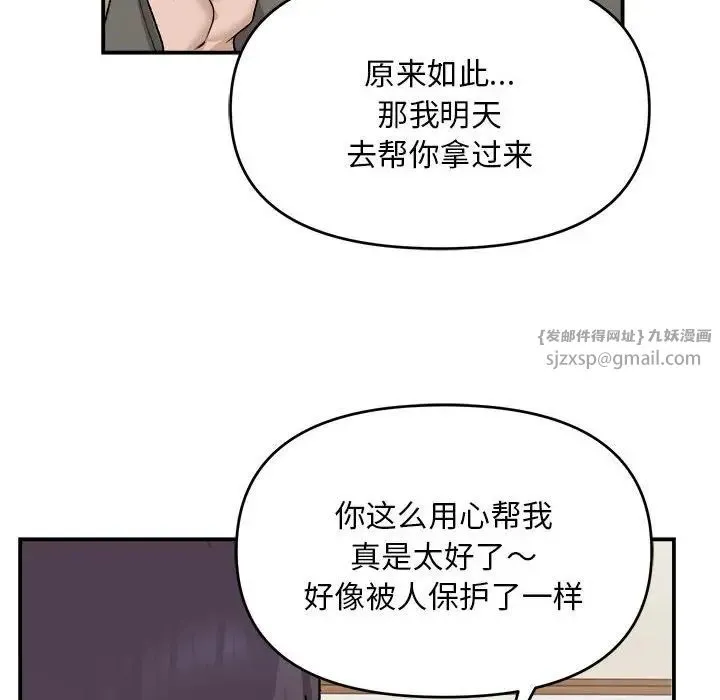 邻居跑路中 第2话 第44页