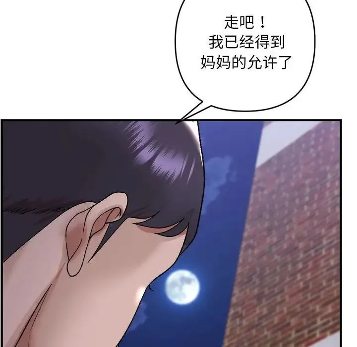 邻居跑路中 第2话 第12页