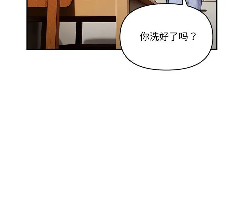 邻居跑路中 第2话 第73页