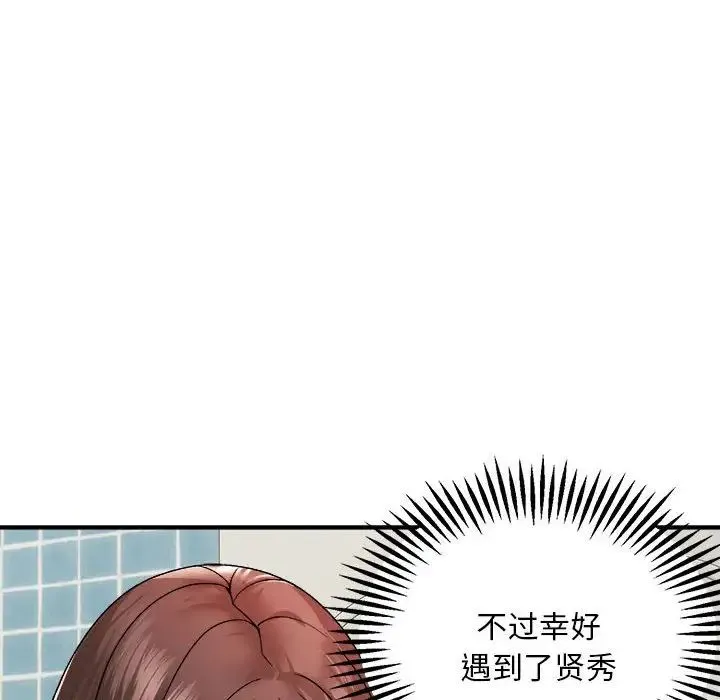 邻居跑路中 第2话 第68页