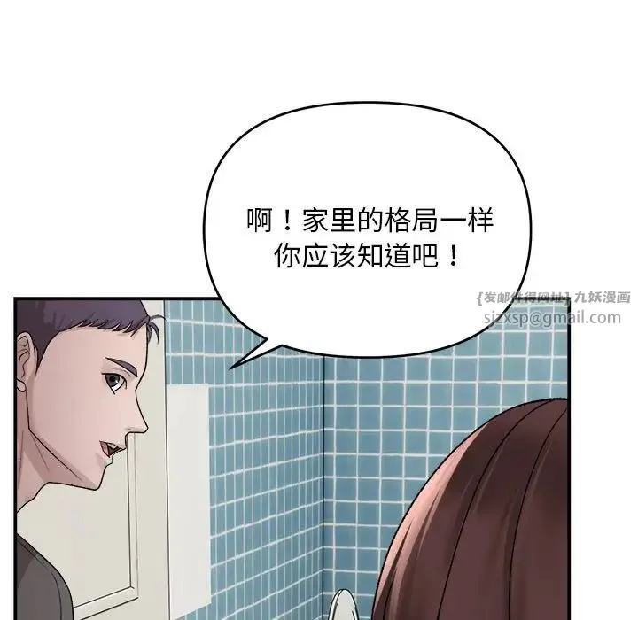 邻居跑路中 第2话 第49页