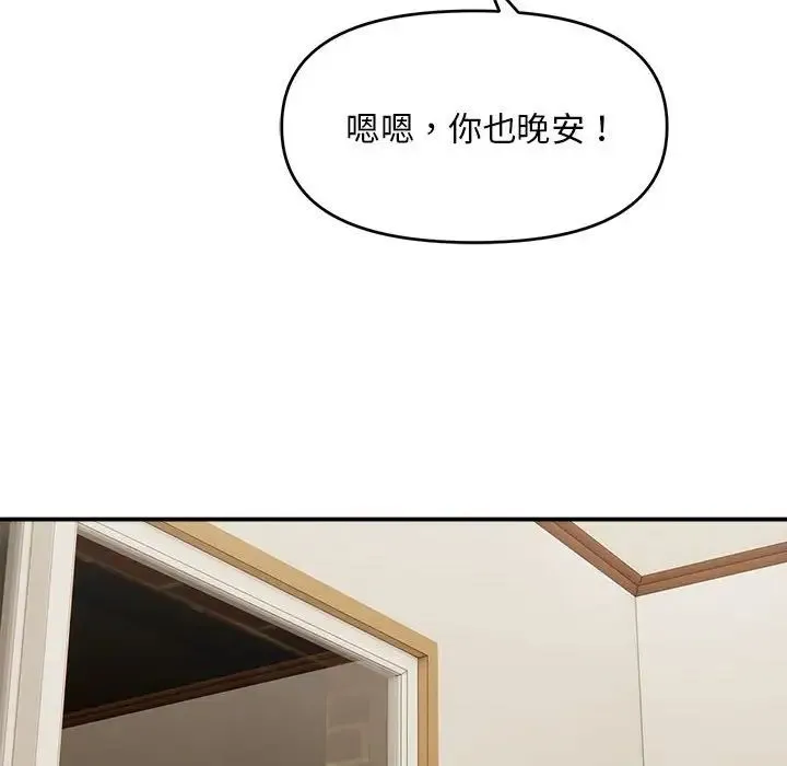 邻居跑路中 第2话 第102页