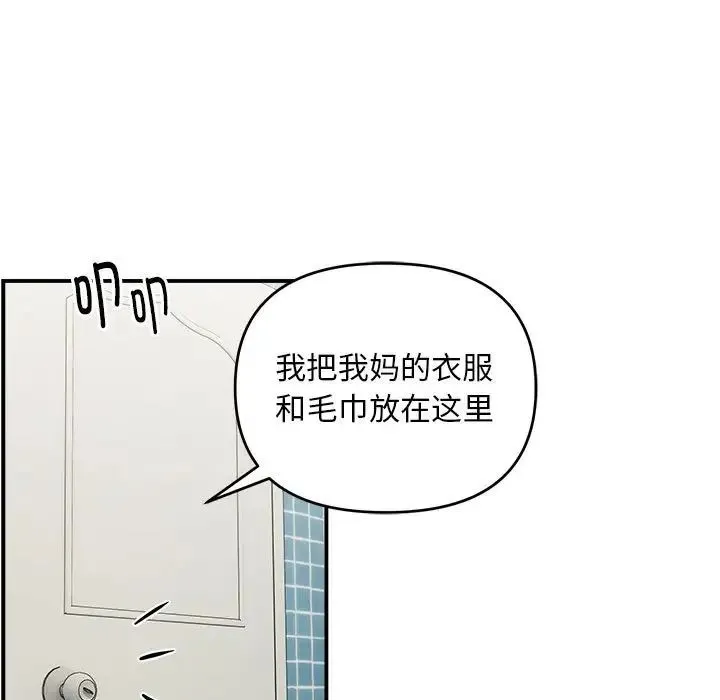 邻居跑路中 第2话 第65页