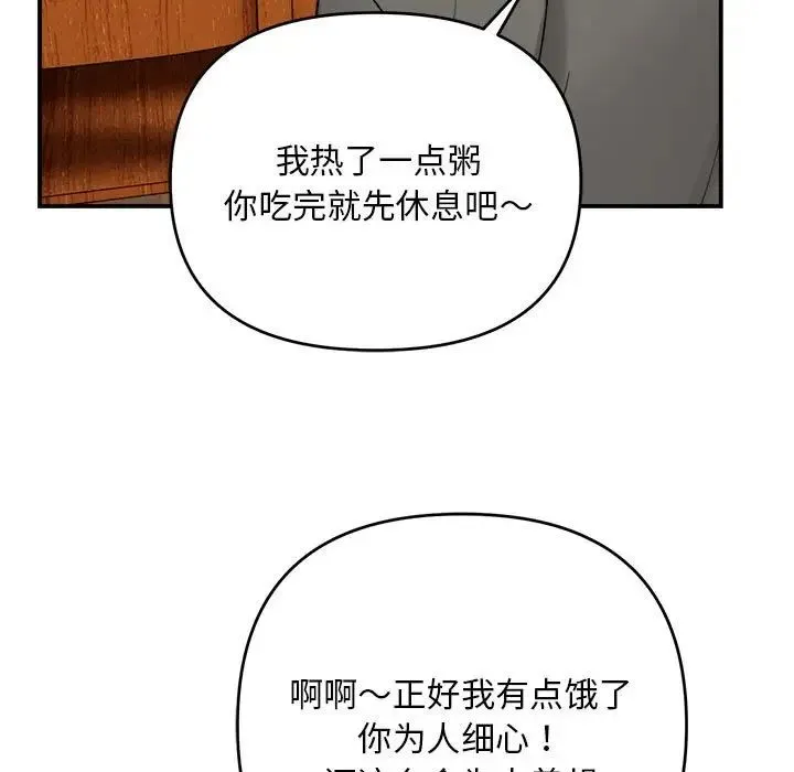 邻居跑路中 第2话 第89页