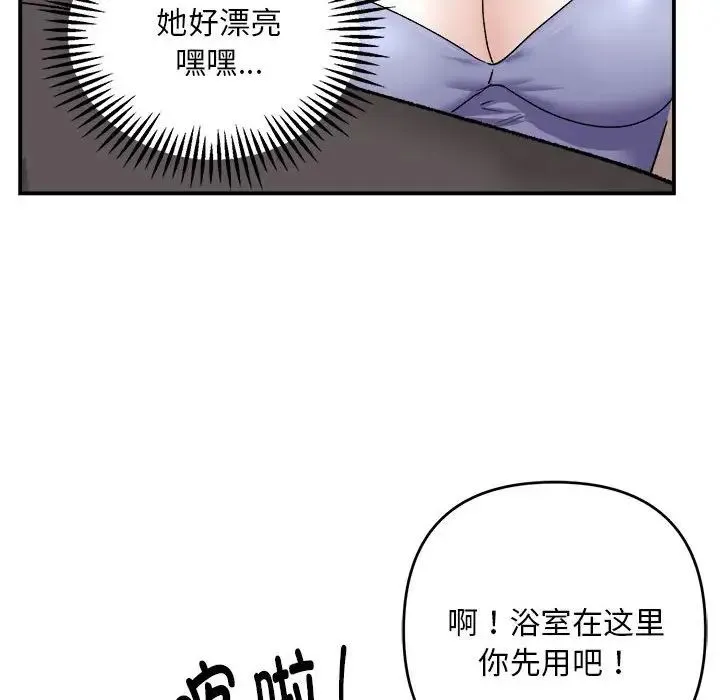 邻居跑路中 第2话 第46页