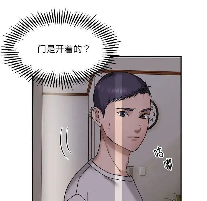 邻居跑路中 第2话 第138页