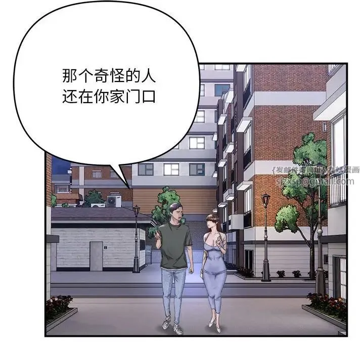 邻居跑路中 第2话 第16页