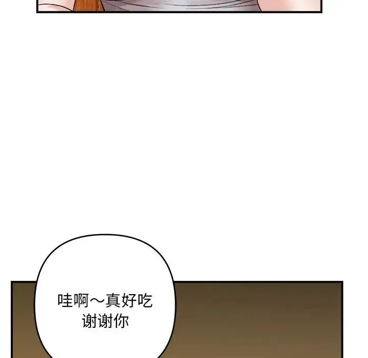邻居跑路中 第2话 第97页