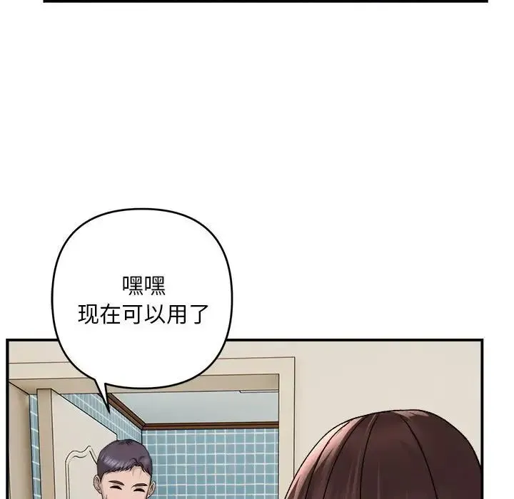 邻居跑路中 第2话 第52页