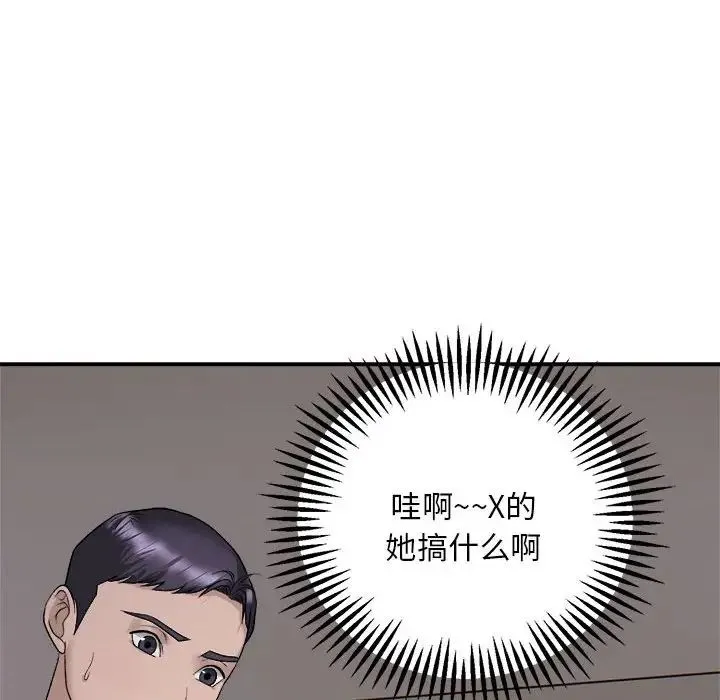 邻居跑路中 第2话 第145页