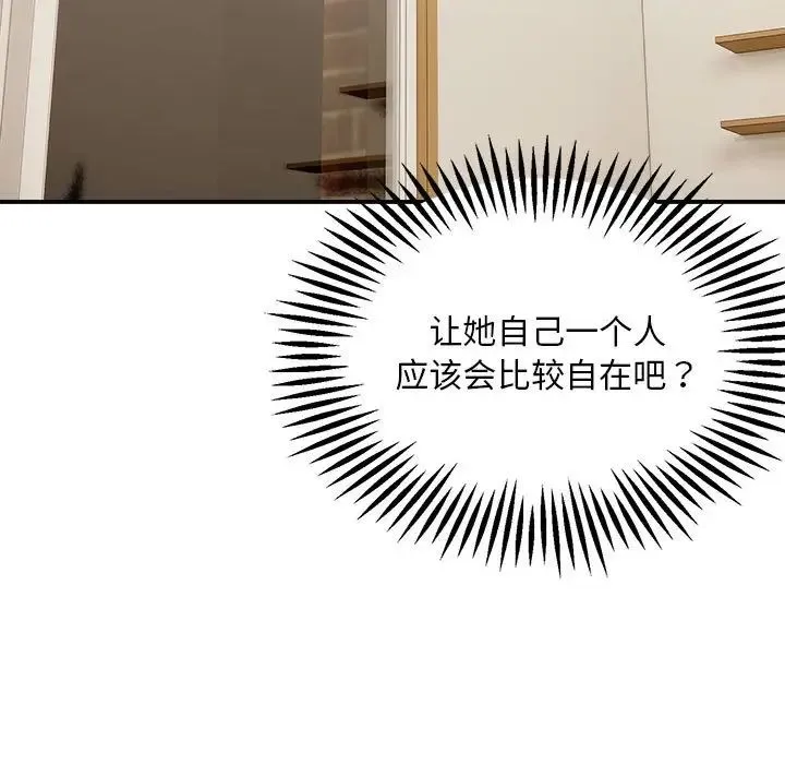 邻居跑路中 第2话 第103页