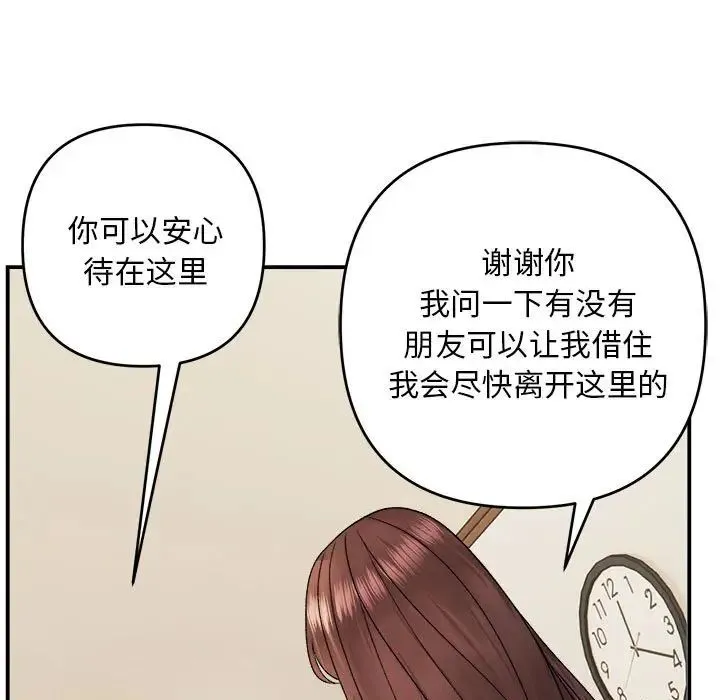邻居跑路中 第2话 第39页