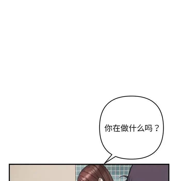 邻居跑路中 第2话 第87页