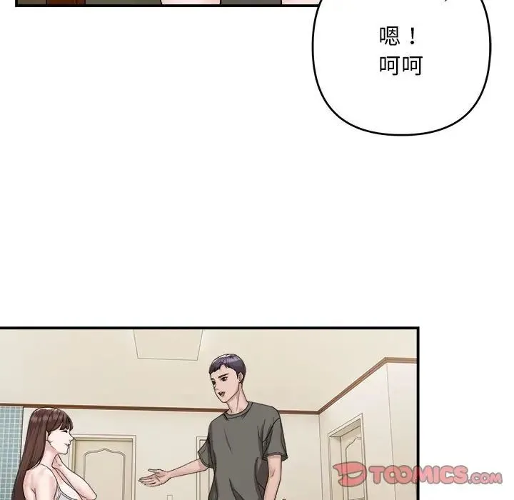 邻居跑路中 第2话 第99页
