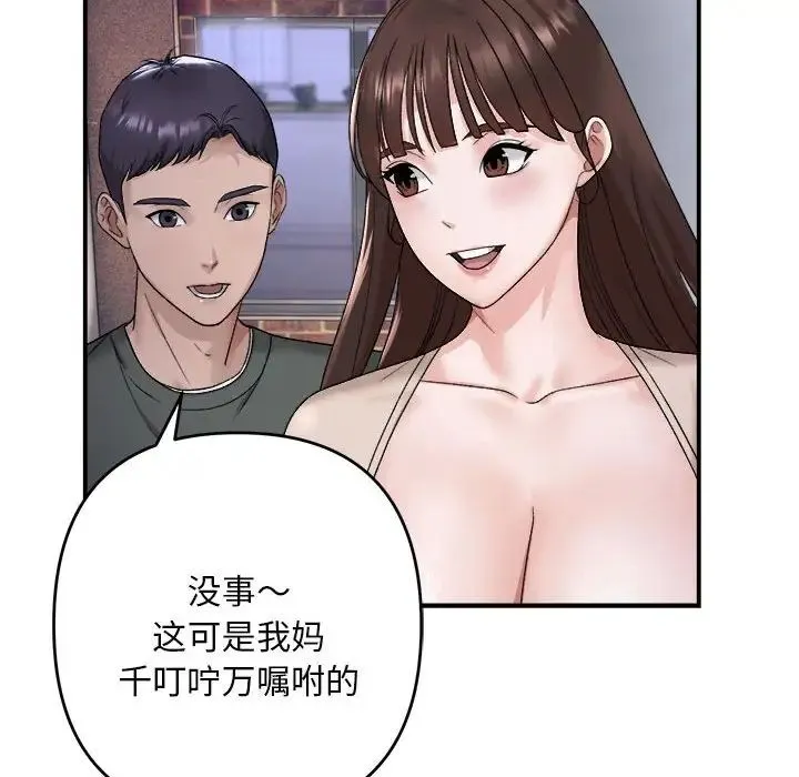 邻居跑路中 第2话 第20页