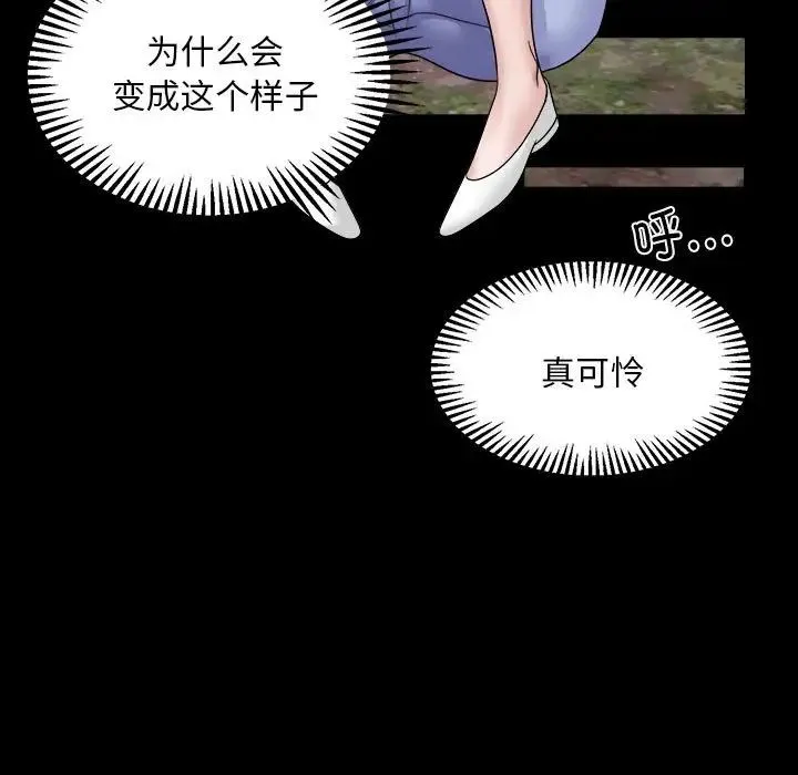 邻居跑路中 第2话 第109页
