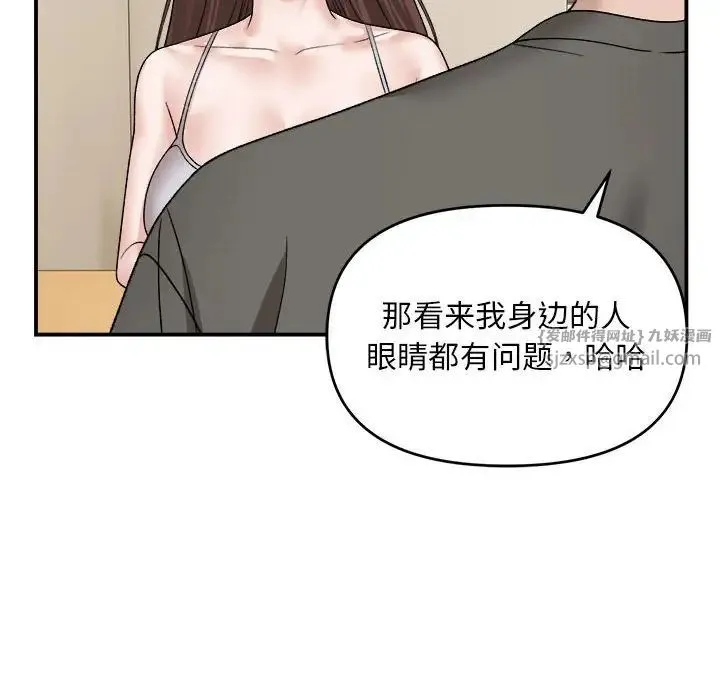 邻居跑路中 第2话 第94页