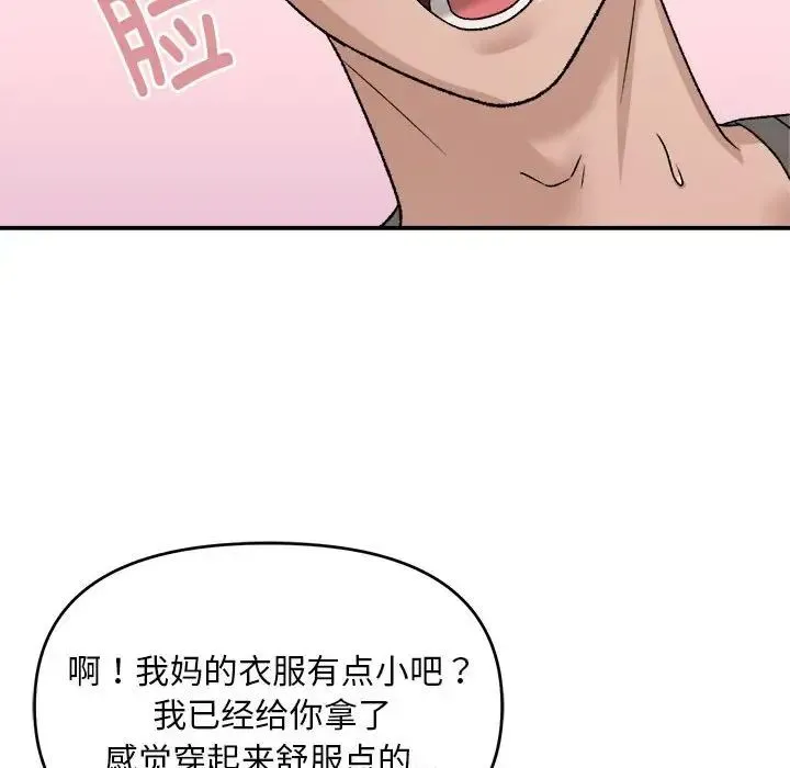 邻居跑路中 第2话 第78页