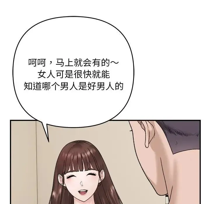邻居跑路中 第2话 第93页