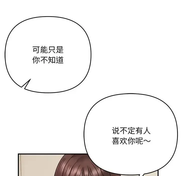 邻居跑路中 第2话 第95页